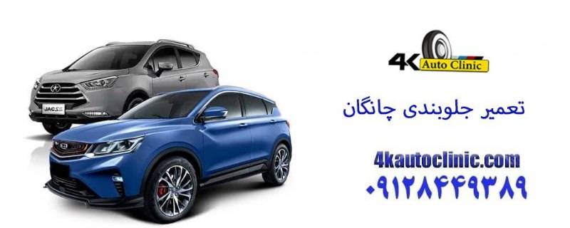 سازه جلوبندی چانگان با برچسب قطعات و نامها